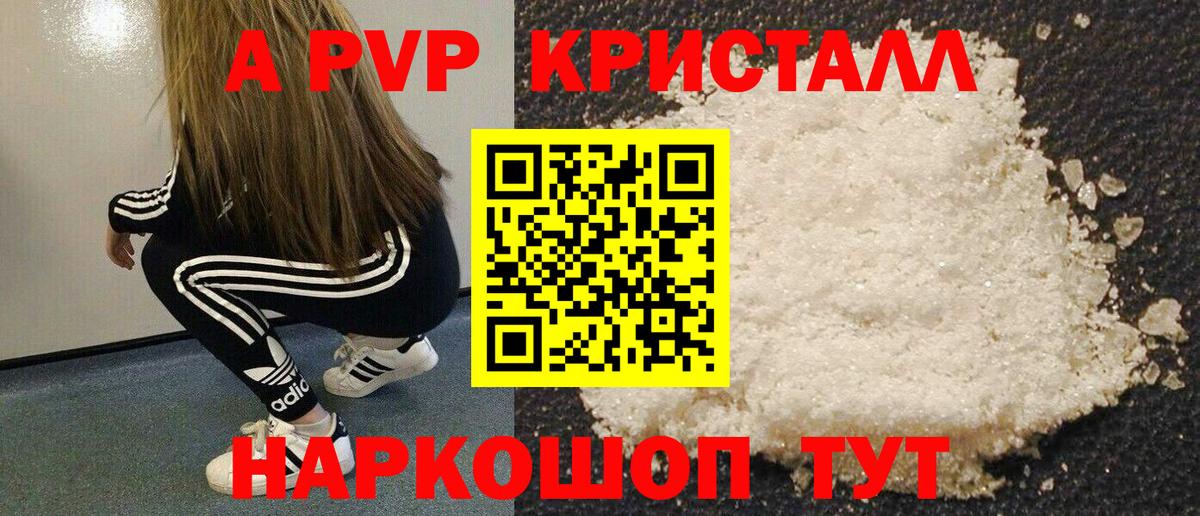 Alpha-PVP VHQ  A-PVP Crystall  Бузулук  Вход с VPN  Alpha PVP кристаллы 