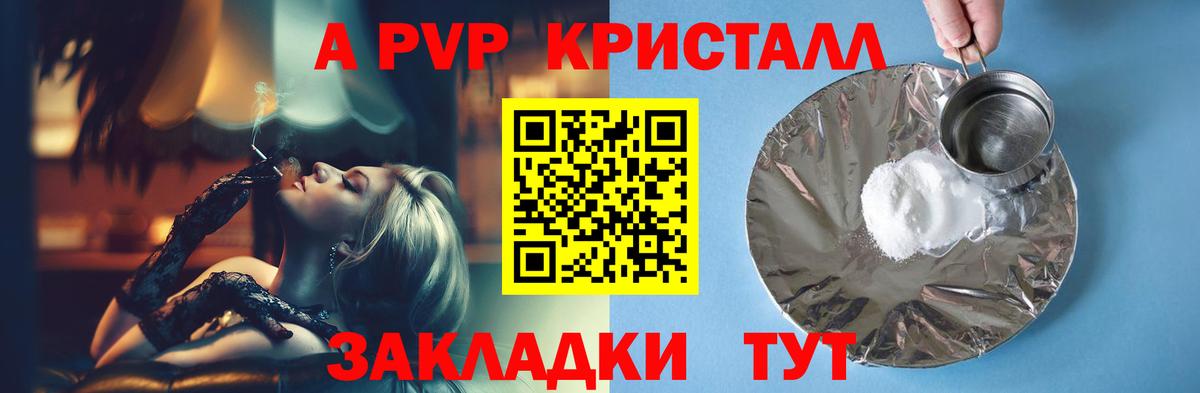 А ПВП  A PVP СК КРИС  Бузулук  что такое   Альфа ПВП Crystall 