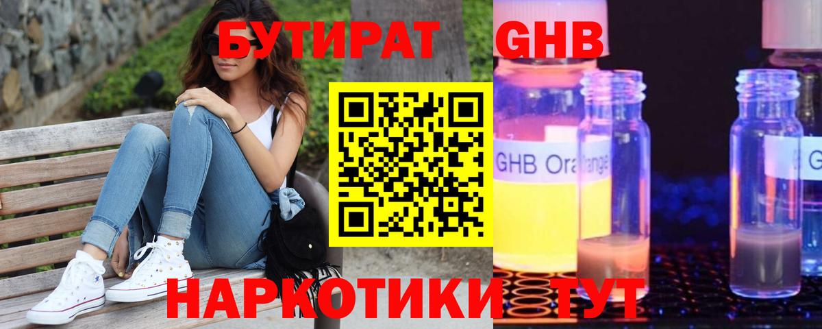 БУТИРАТ вода Бузулук