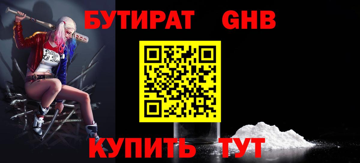 Бутират бутик  Вход с VPN  Бузулук 