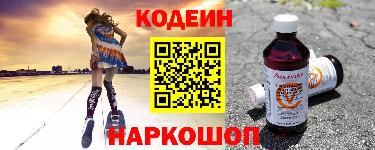 Кодеин напиток Lean (лин)  Вход с VPN  Бузулук  Кодеин Purple Drank 