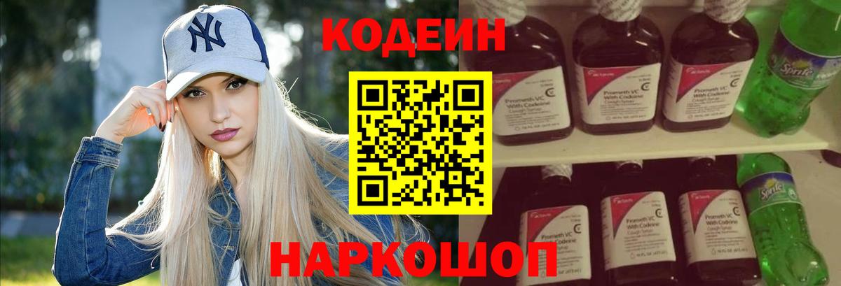 Codein Purple Drank Бузулук