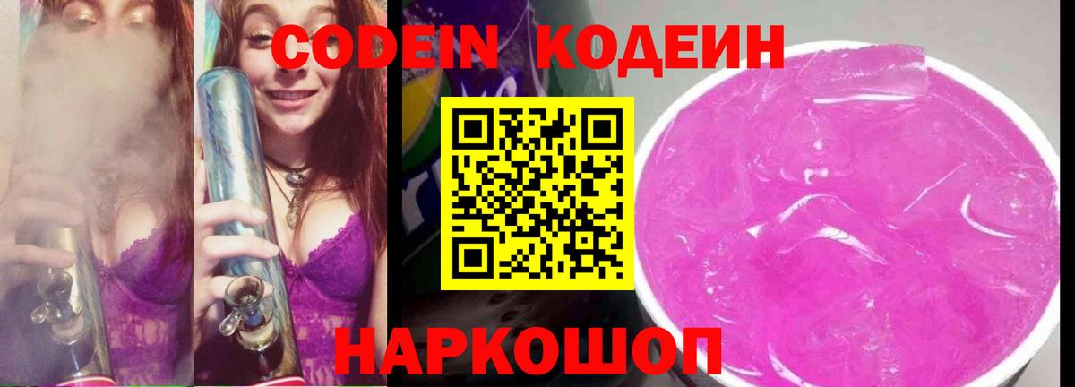 Кодеин Purple Drank  Бузулук  Кодеиновый сироп Lean напиток Lean (лин) 