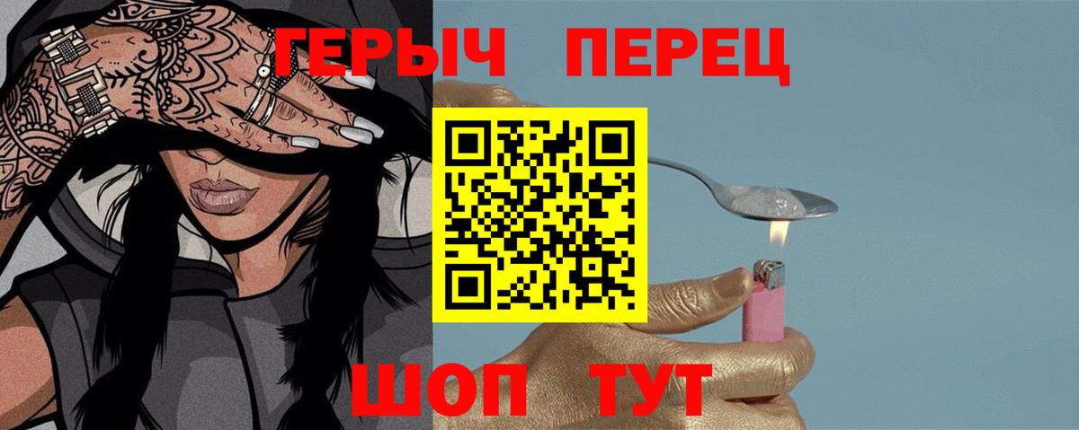 ГЕРОИН хмурый  Бузулук 