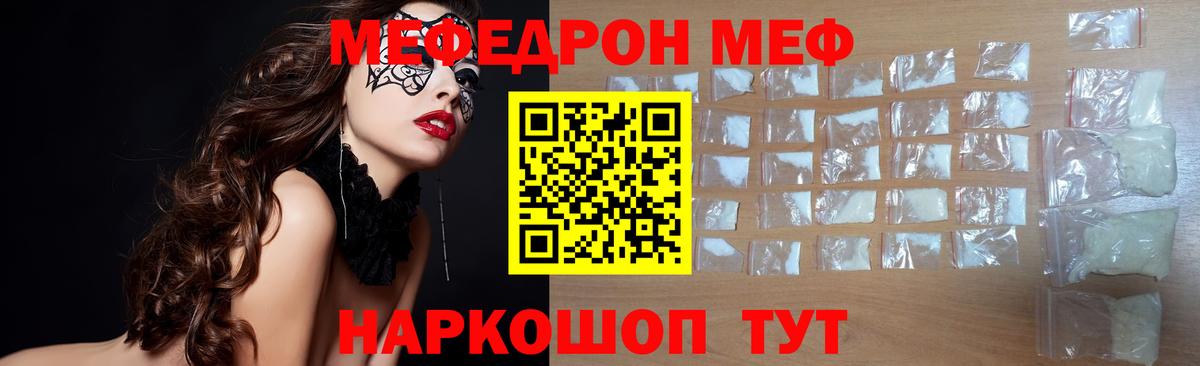 Меф мука  МЯУ-МЯУ  Мефедрон 4 MMC  Бузулук  МЕФ 