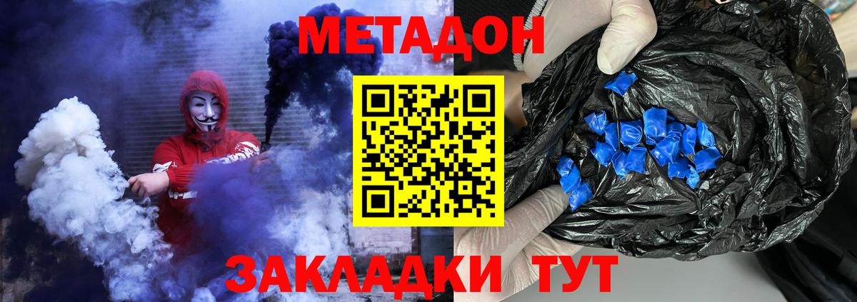 МЕТАДОН кристалл  МЕТАДОН methadone  Бузулук  Вход с VPN 
