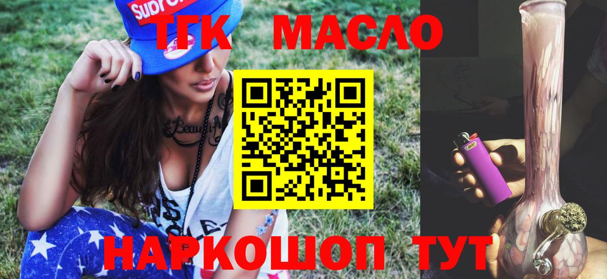 Дистиллят ТГК гашишное масло Бузулук