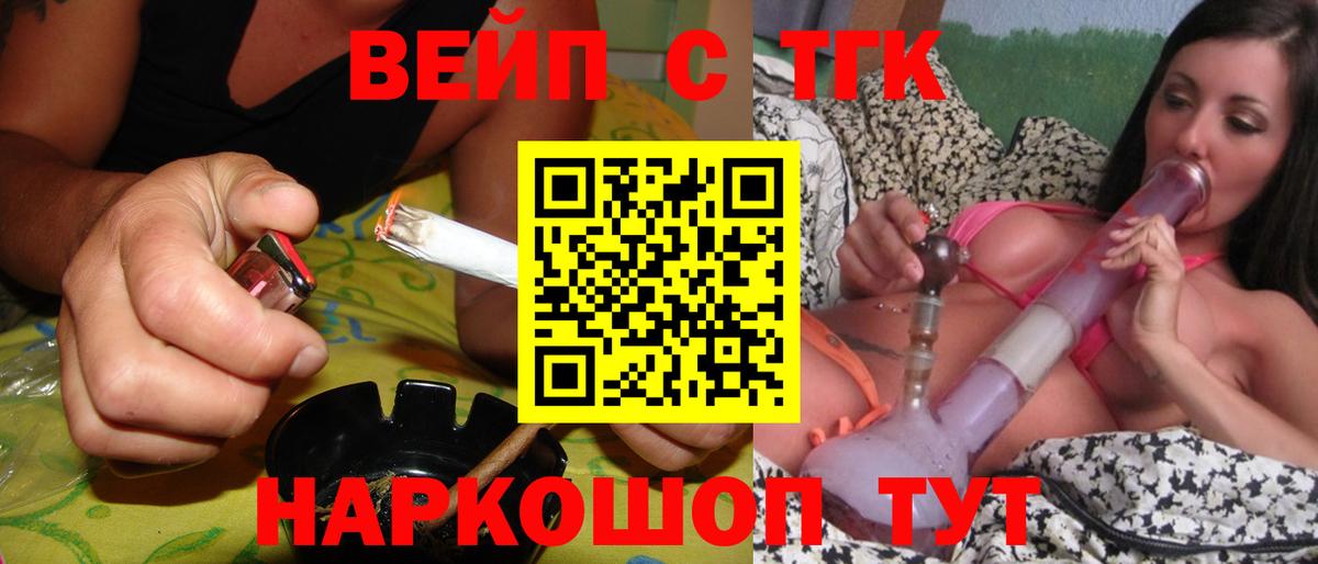 ТГК вейп Бузулук